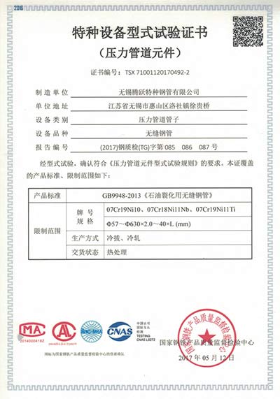 特種設備型式試驗證書