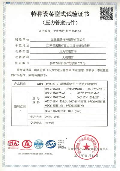 特種設備型式試驗證書