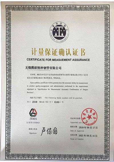 計(jì)量確認(rèn)證書